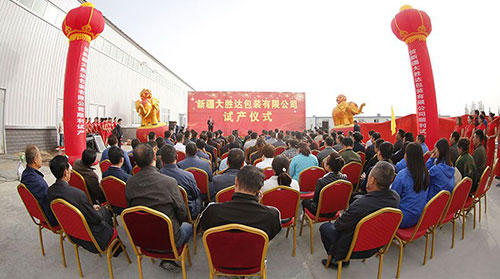 勝達(dá)加大速度迎接新一輪發(fā)展 新疆項(xiàng)目試產(chǎn)、蘇州項(xiàng)目升級(jí)投產(chǎn)儀